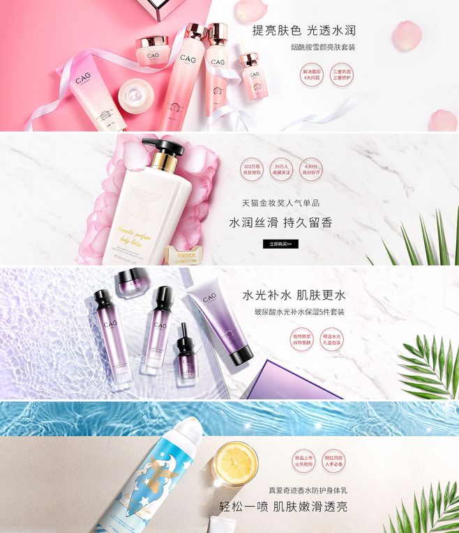 初夏堂化妆品与箱包banner海报设计指南
