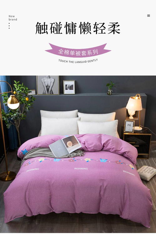品卧家纺磨毛印花单被套 多尺寸选择，打造舒适睡眠体验