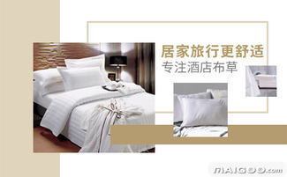 丽豪酒店布草与床上用品 卓越品质，专业信赖